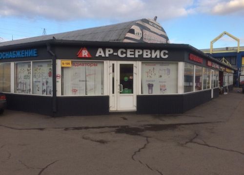 +79037320532 звонок из АР-Сервис