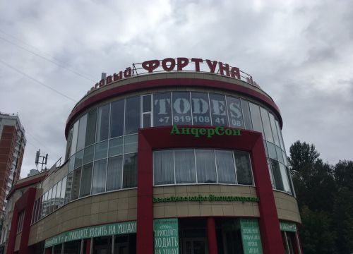 +79037642550 звонок из Фортуна