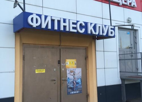 +79037650778 звонок из Фитнес Холл
