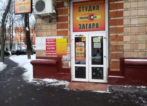 +79037780040 звонок из Ультра-Сан