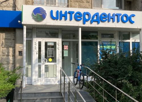 +79037850021 звонок из Интердентос