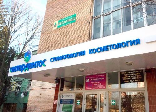 +79037850022 звонок из Интердентос