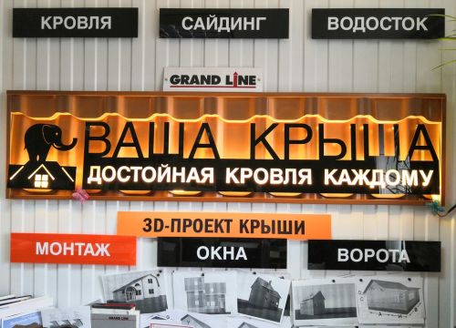 +79038131319 звонок из Ваша Крыша - торгово-строительной организация