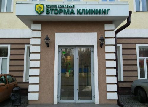 +79038330688 звонок из Вторма Клининг, офис