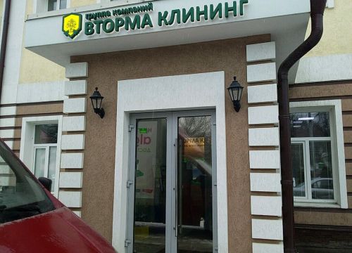 +79038330688 звонок из Вторма Клининг, офис