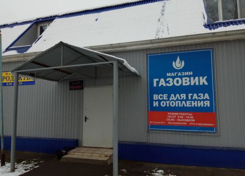 +79038350584 звонок из Газовик