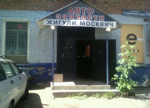 +79038410110 звонок из Жигули Москвич