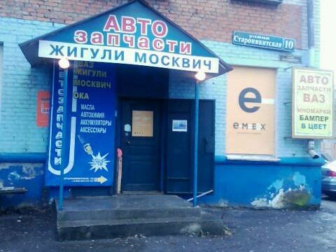 +79038410110 звонок из Жигули Москвич