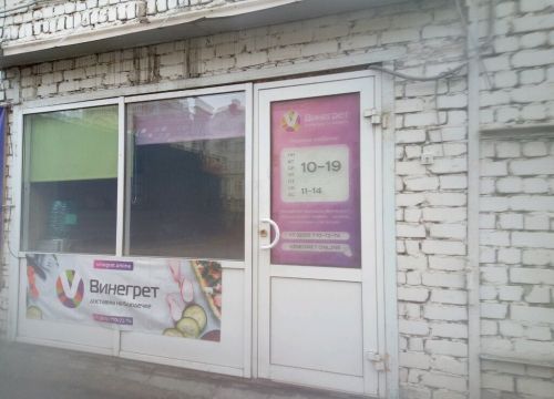 +79038630753 звонок из Винегрет