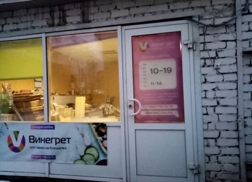 +79038630753 звонок из Винегрет