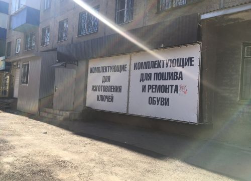 +79038640367 звонок из Магазин для Ремонта Обуви