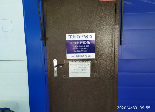 +79038701606 звонок из Trinity Parts