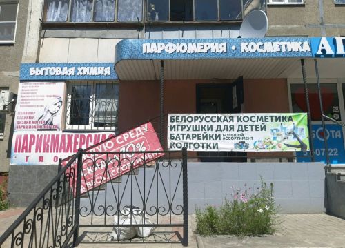 +79038731847 звонок из Магазин бытовой химии и косметики