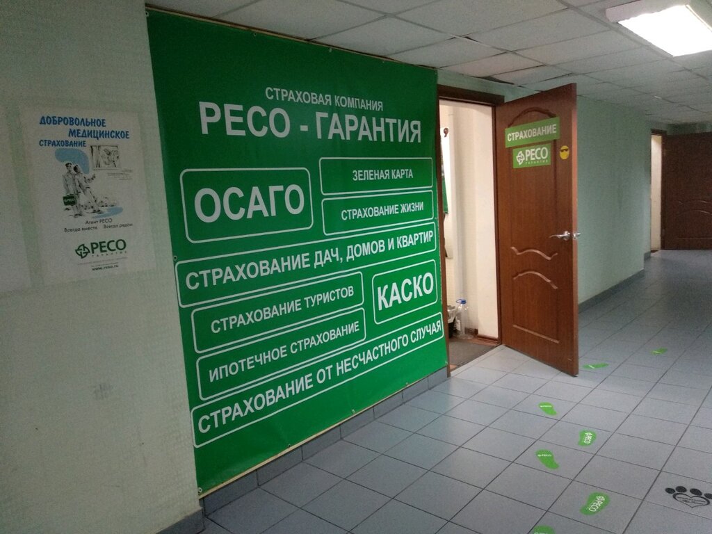 Ресо страхование фото