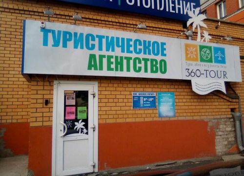 +79039923833 звонок из 360-тур