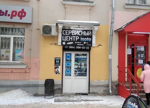 +79040080222 звонок из ISota