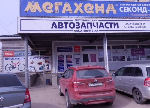 +79040391905 звонок из Автотовары33.рф