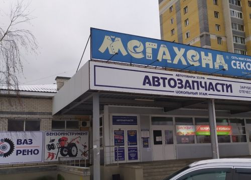 +79040391905 звонок из Автотовары33.рф