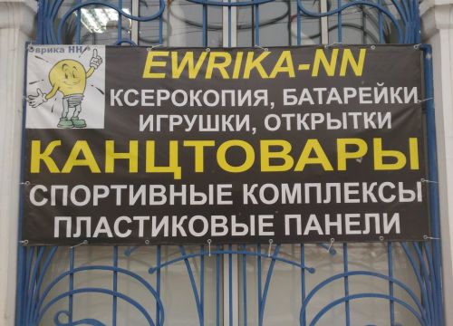 +79040540457 звонок из Эврика-НН