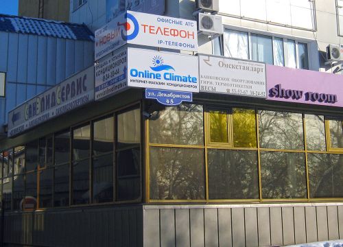 +79040775664 звонок из Онлайн-Климат Омск