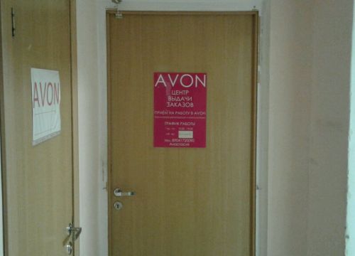 +79041720090 звонок из Avon