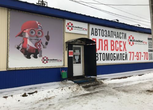 +79042201888 звонок из Autodoc.ru