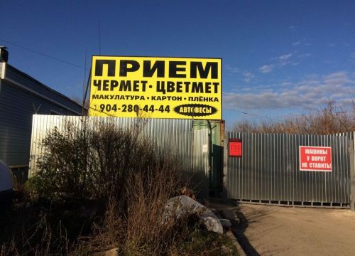 +79042804444 звонок из Прием Вторсырья