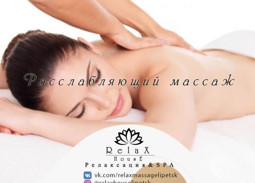 +79042872000 звонок из Relax House