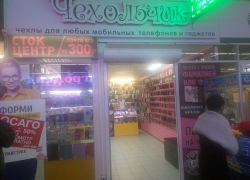 +79042914333 звонок из Чехольчик