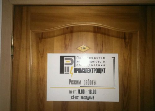 +79043480505 звонок из ПромЭлектроЩит