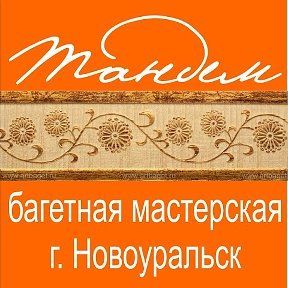 +79043802092 звонок из Багетная мастерская Тандем