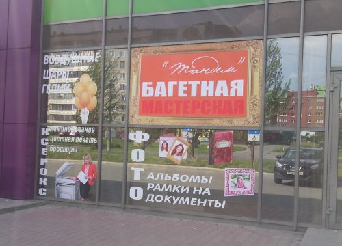 +79043802092 звонок из Багетная мастерская Тандем