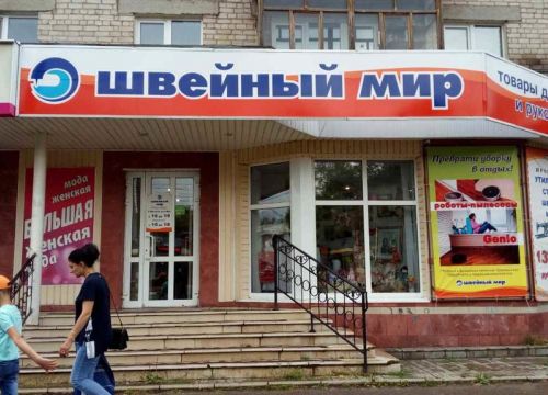 +79043910141 звонок из Швейный Мир