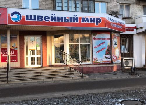 +79043910141 звонок из Швейный Мир