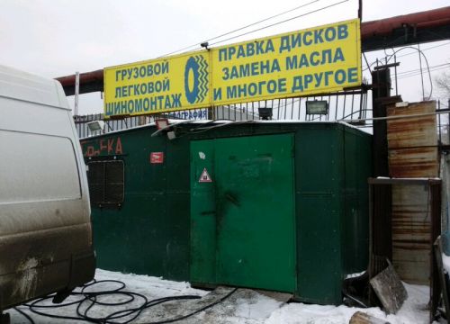 +79043950207 звонок из Шиномонтаж