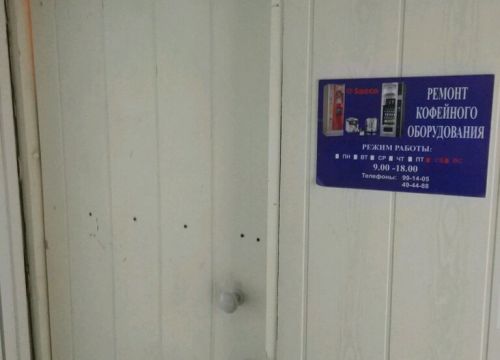 +79044991405 звонок из Кофемашины