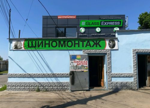 +79045262443 звонок из Шиномонтаж