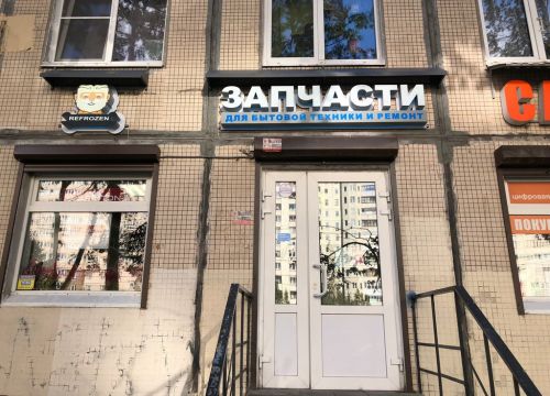 +79046153014 звонок из Refrozen