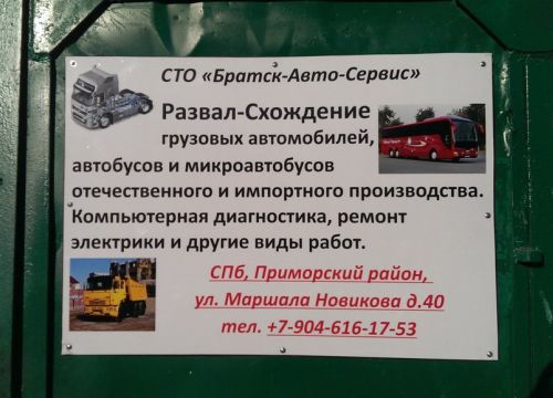 +79046161753 звонок из Братск-Авто-Сервис