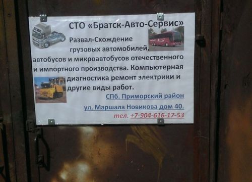 +79046161753 звонок из Братск-Авто-Сервис