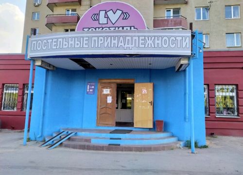 +79046943833 звонок из Lv текстиль