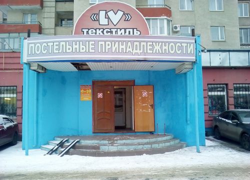 +79046943833 звонок из Lv текстиль