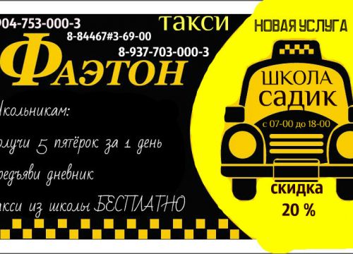 +79047530003 звонок из Такси Фаэтон