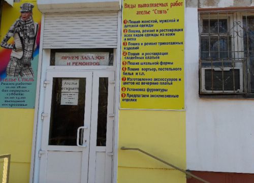 +79047573352 звонок из Ателье Стиль