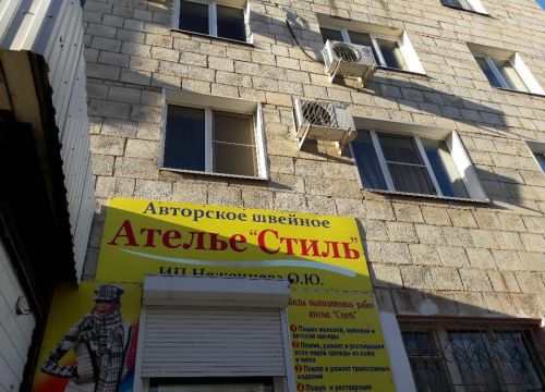 +79047573352 звонок из Ателье Стиль