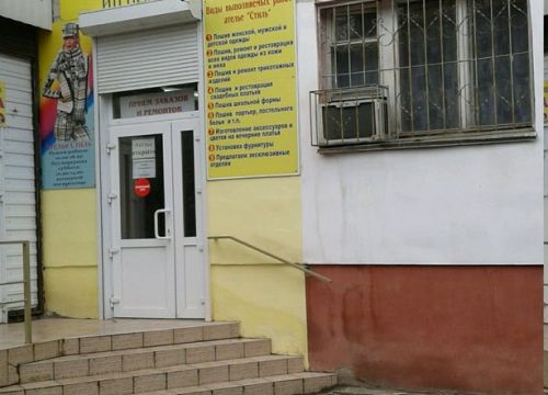 +79047573352 звонок из Ателье Стиль