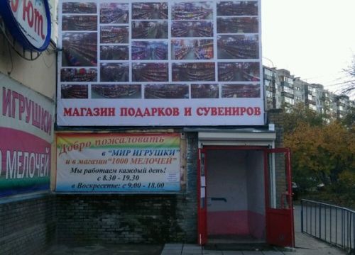 +79047810555 звонок из Мир игрушки