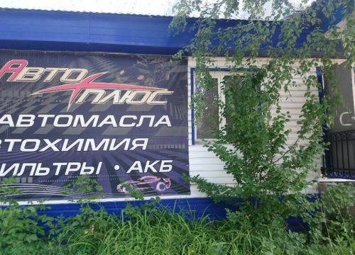 +79048155568 звонок из Автоплюс