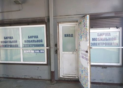 +79048291949 звонок из Биржа мобильной электроники