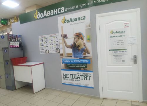 +79048301061 звонок из ДоАванса
